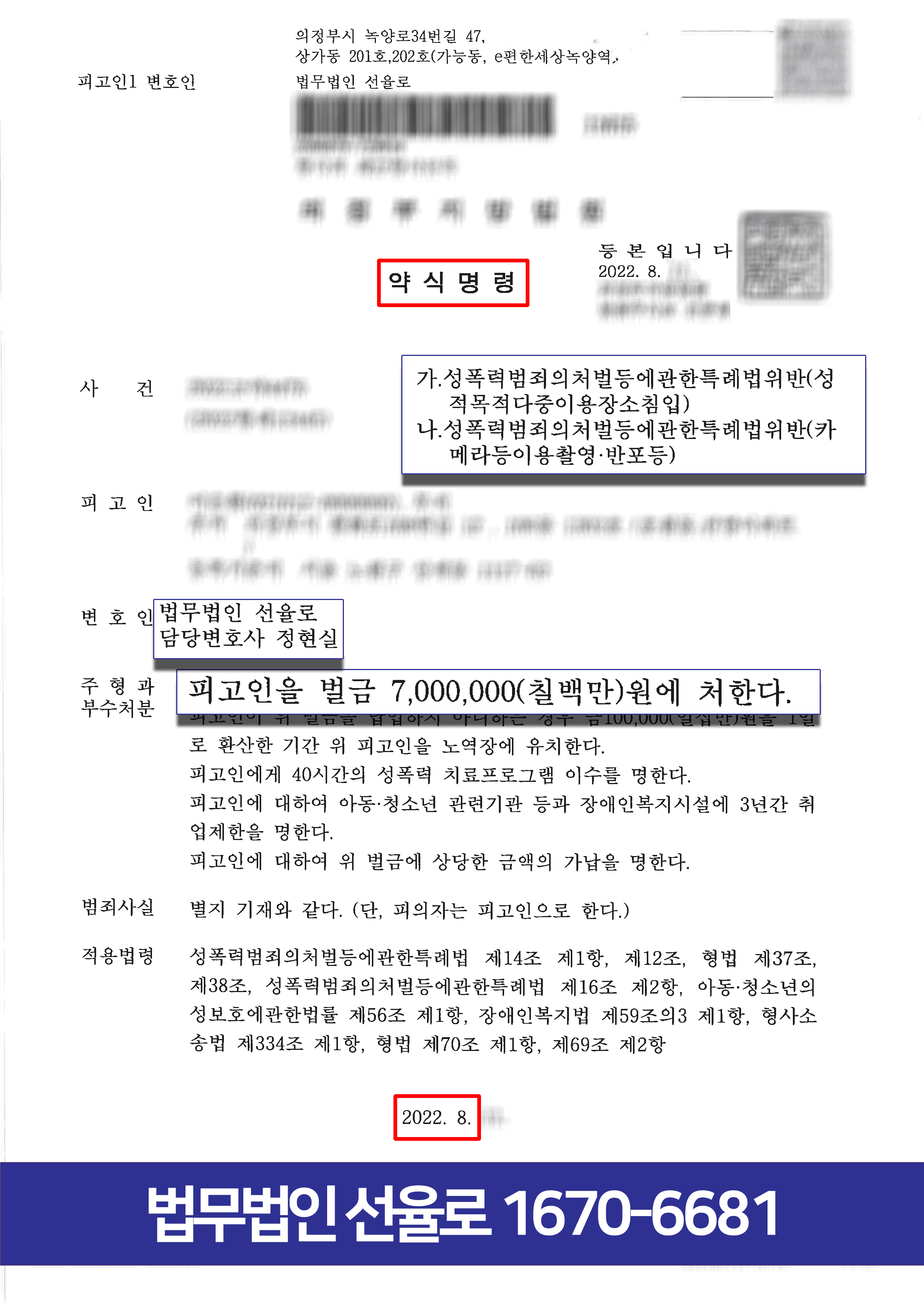 불법촬영 카촬죄 수원 의정부 변호사판결문 복사-010.png