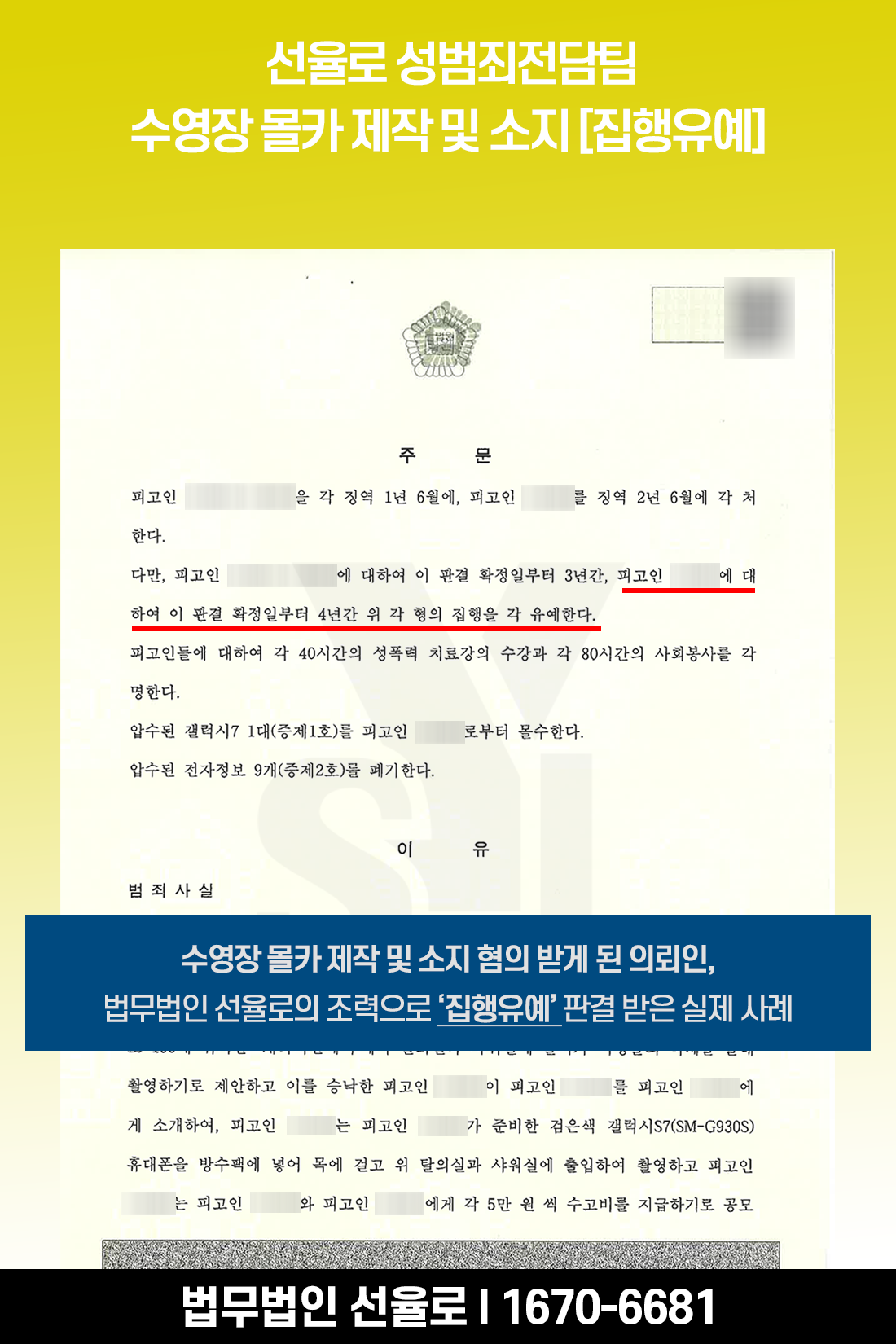 용인성범죄변호사 수영장 몰카 6-2.png