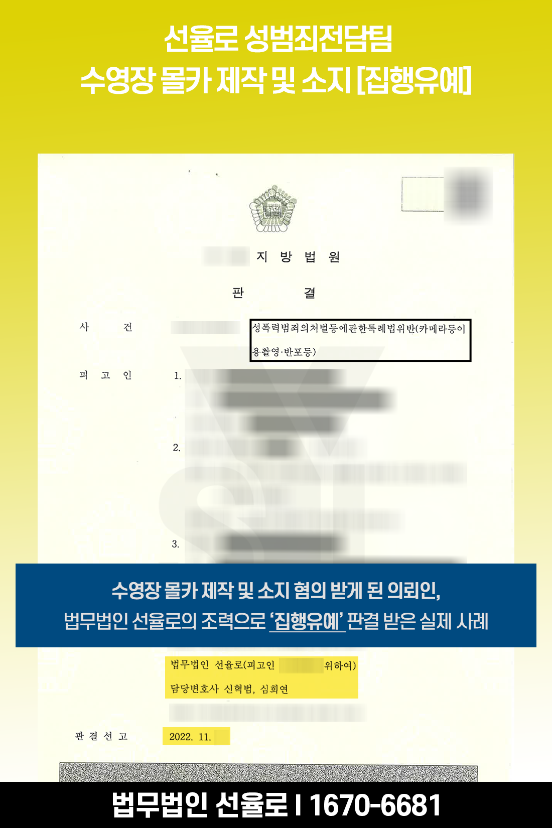 용인성범죄변호사 수영장 몰카 6-1.png