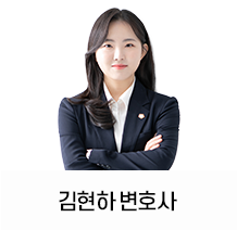 15. 김현하-변호사.png