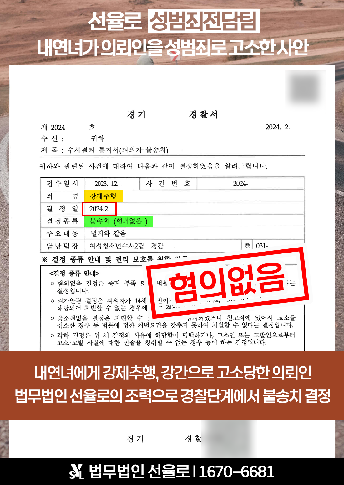 안양강제추행변호사 불송치 3.png