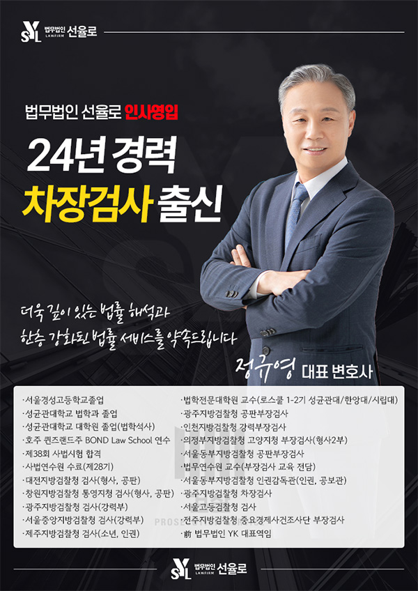 차장검사 출신 인사영입