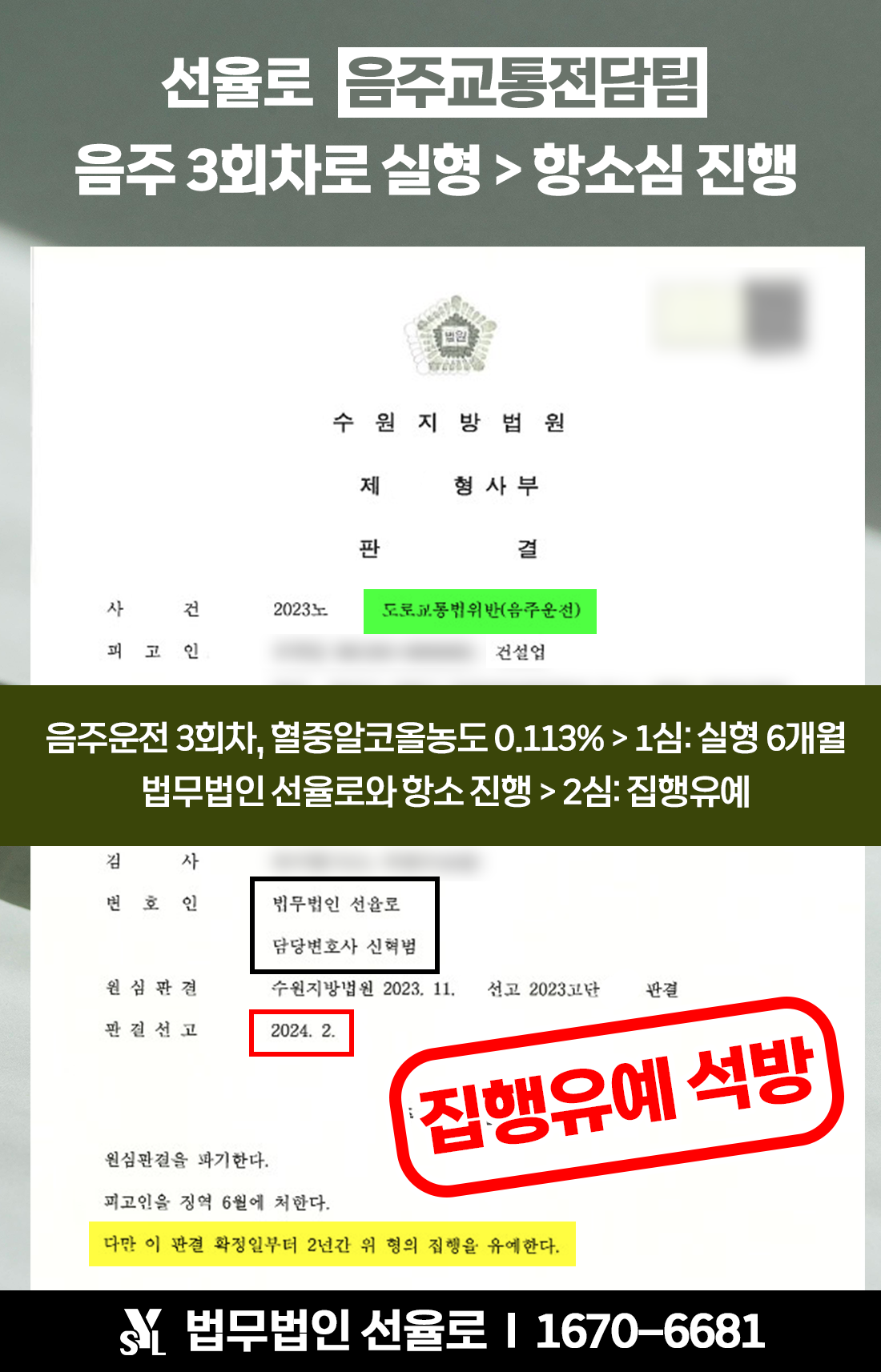 수원음주운전항소변호사 7.png