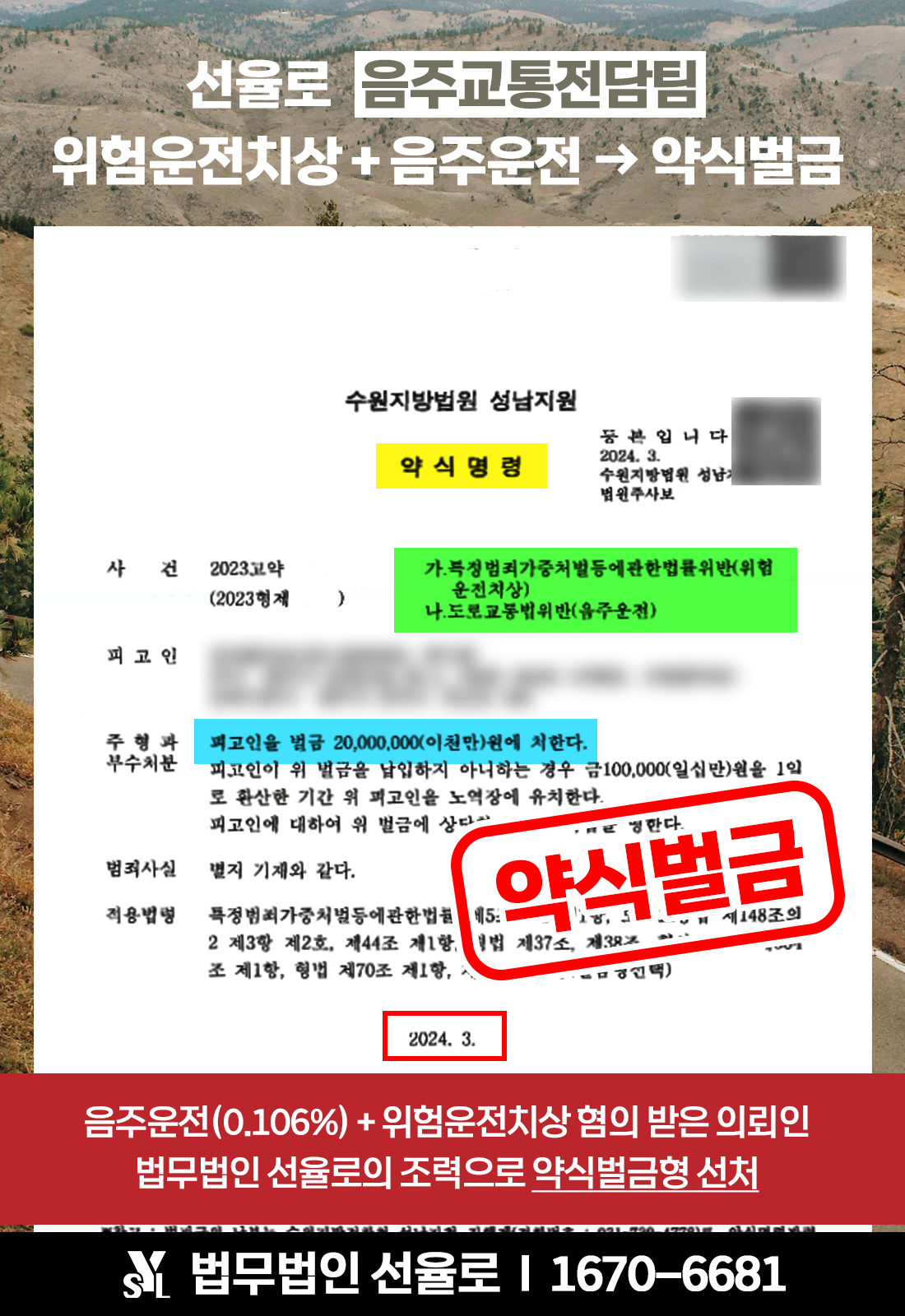 수원위험운전치상변호사 7.png