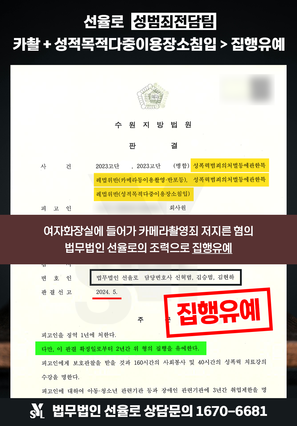 수원카메라등이용촬영죄변호사 7.png