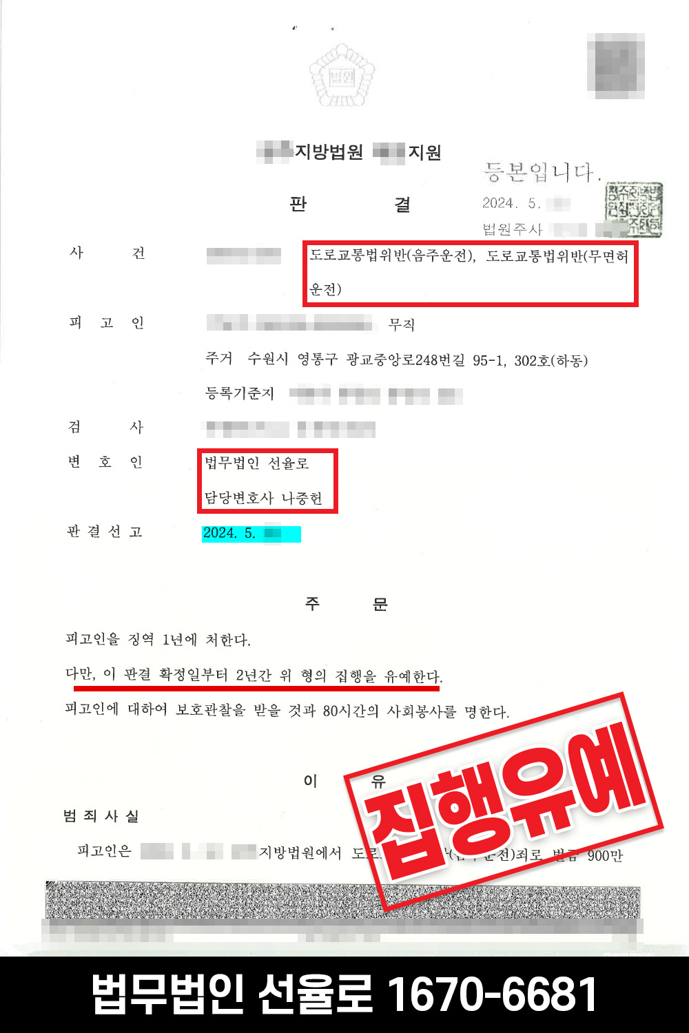 성남무면허음주운전변호사 11.jpg