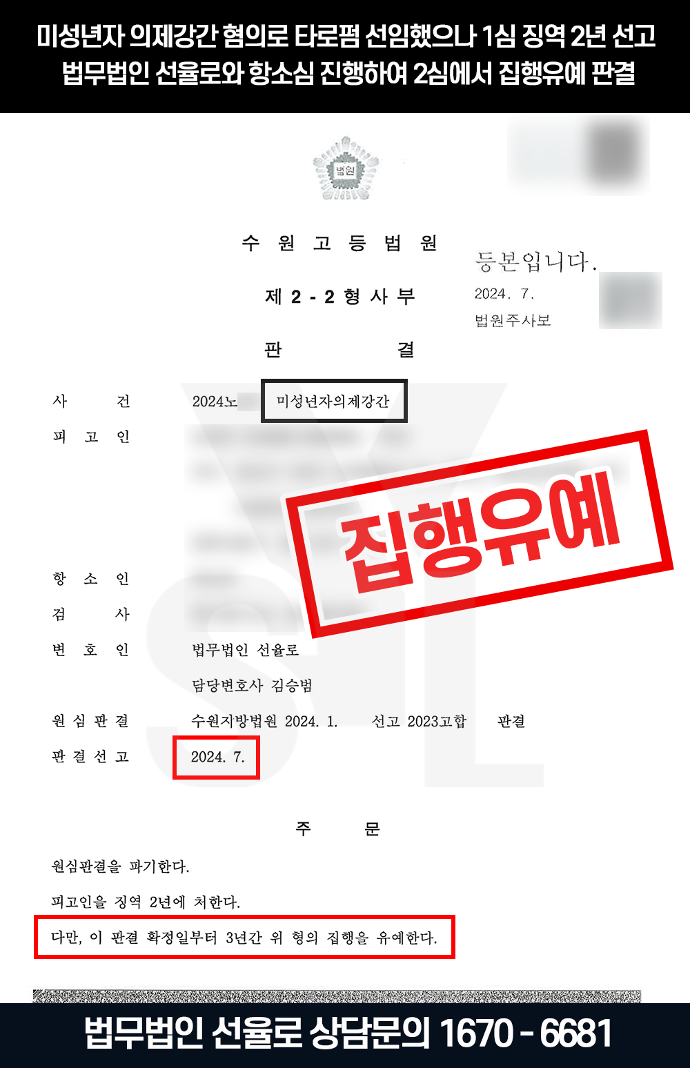 미성년자의제강간변호사 12.png