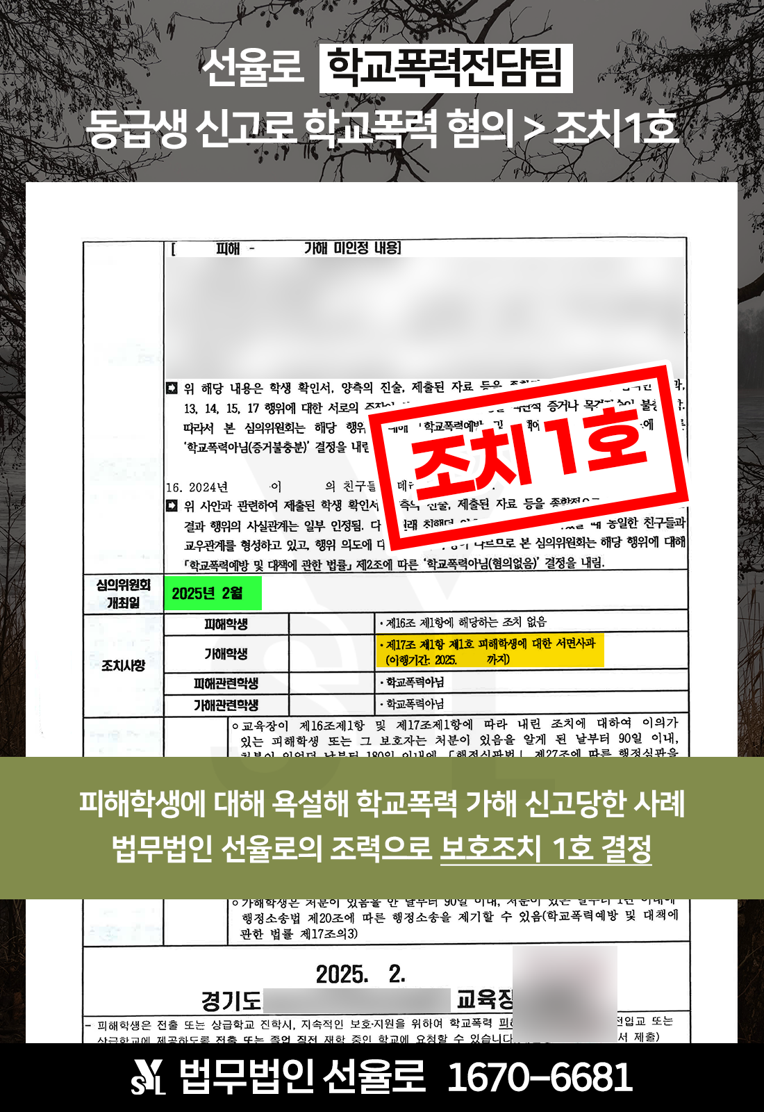 수원학교폭력전문변호사 (11).png