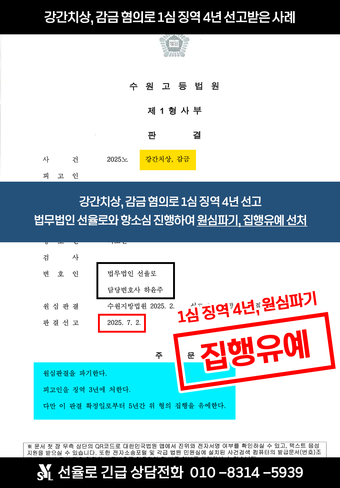 윤영광 판결문.png