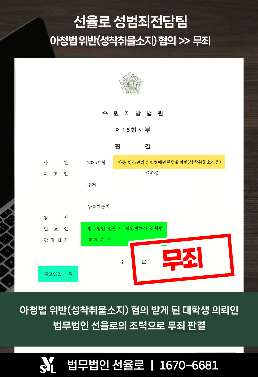 성착취물소지변호사 (8).png