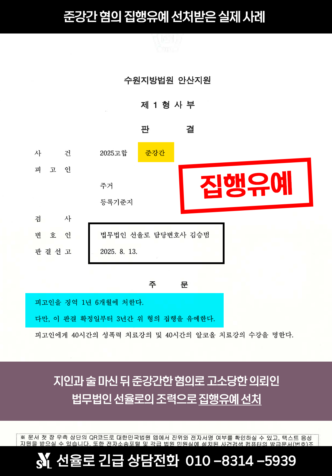 이기환 준강간 판결문.png
