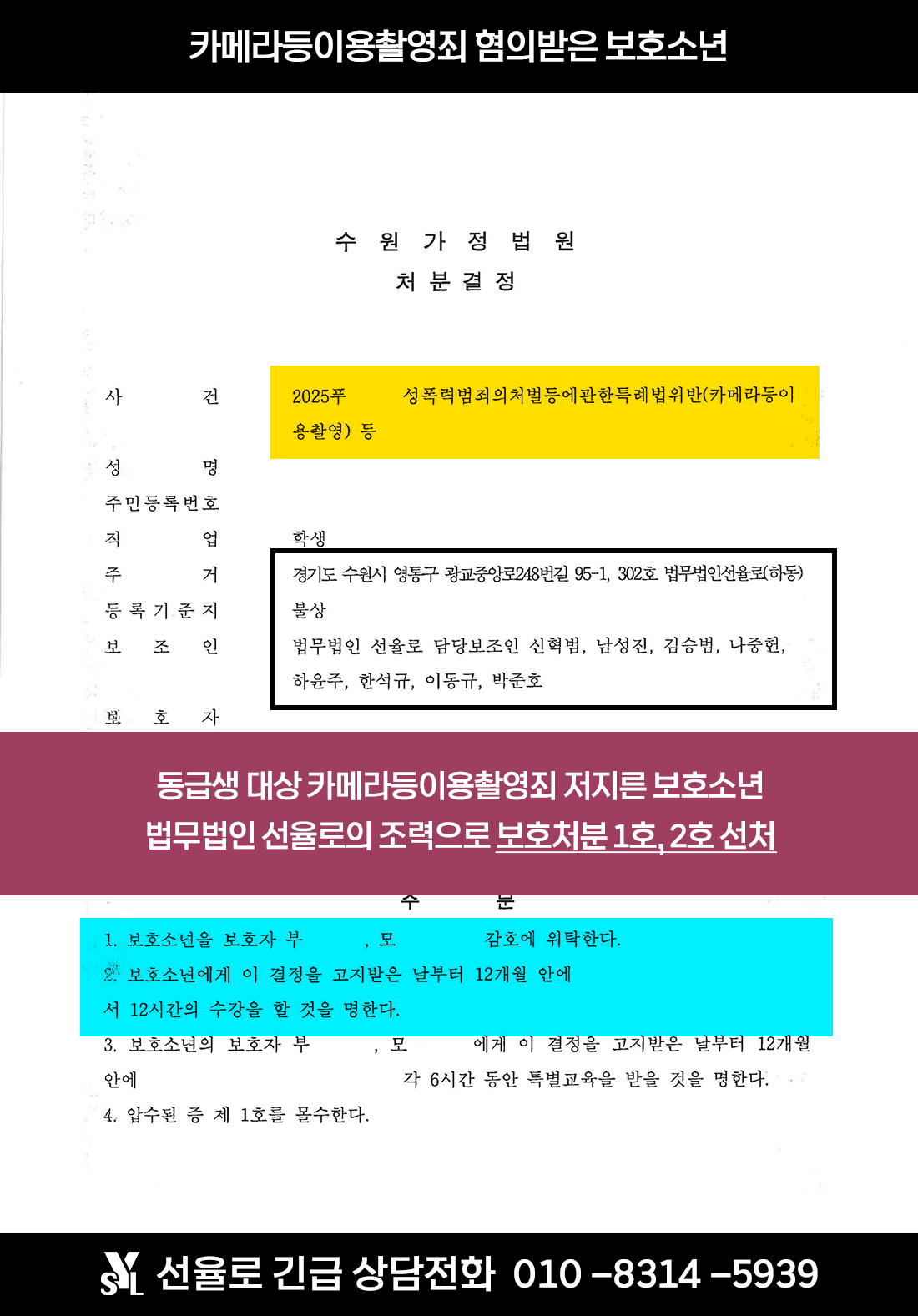 황윤서 카촬판결문.png