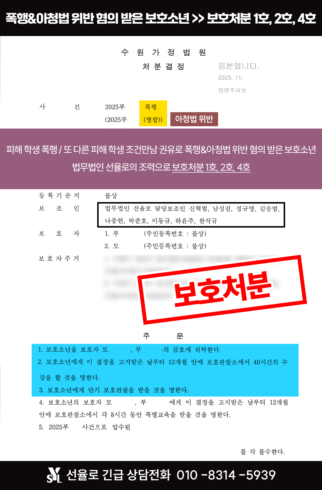 폭행, 아청법위반_이채린(소년재판).jpg