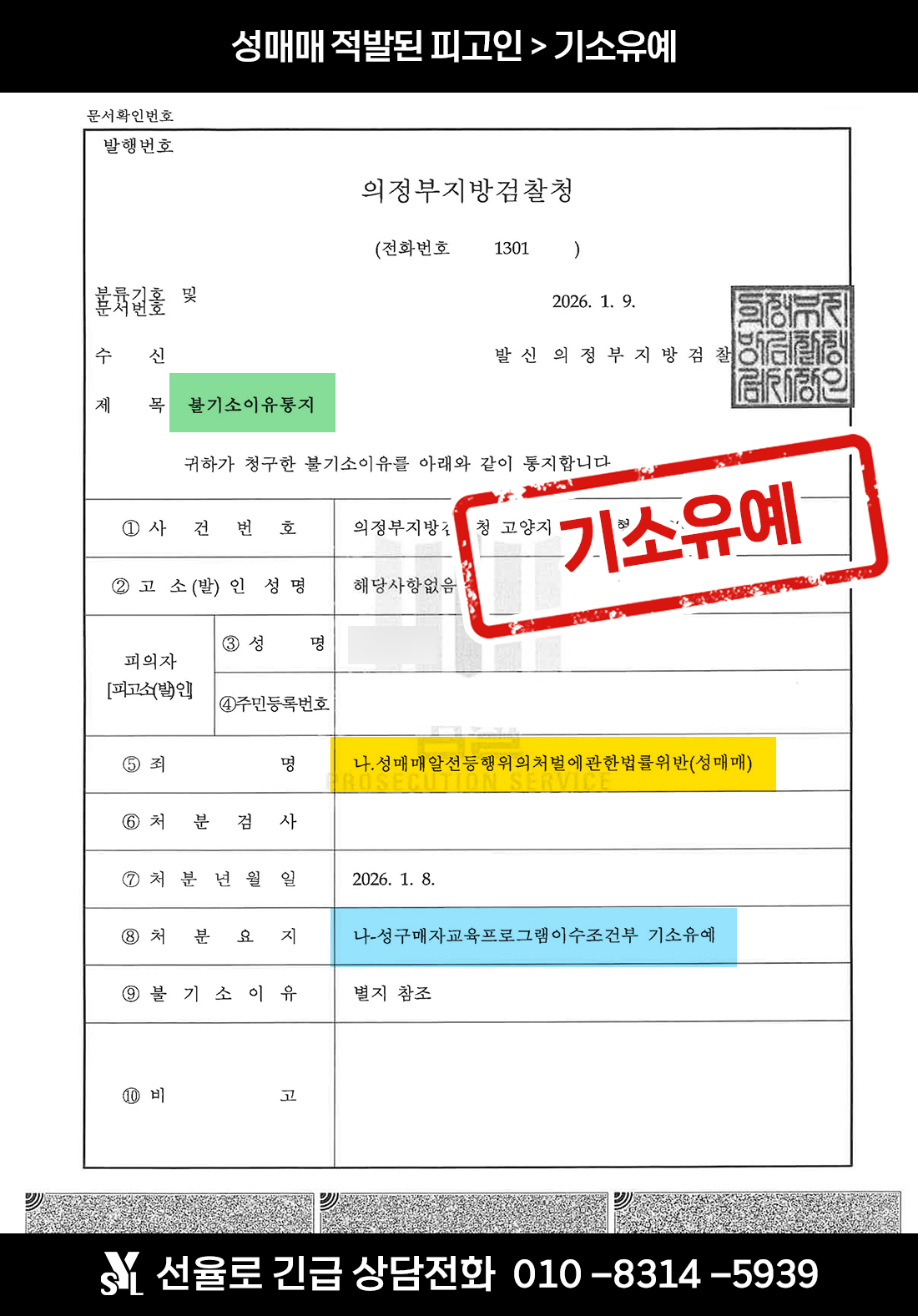 정택민 불기소이유통지서 고양_2025형제28009.png