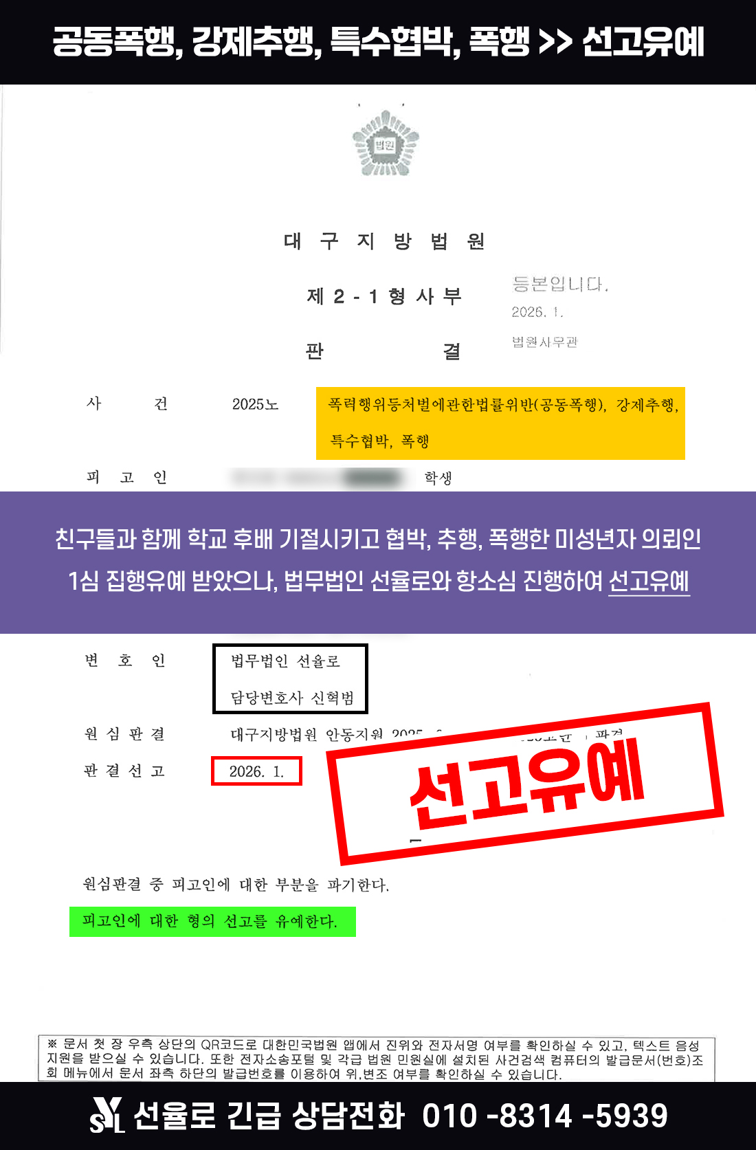 공동폭행, 강제추행, 특수협박, 폭행_한상원.jpg