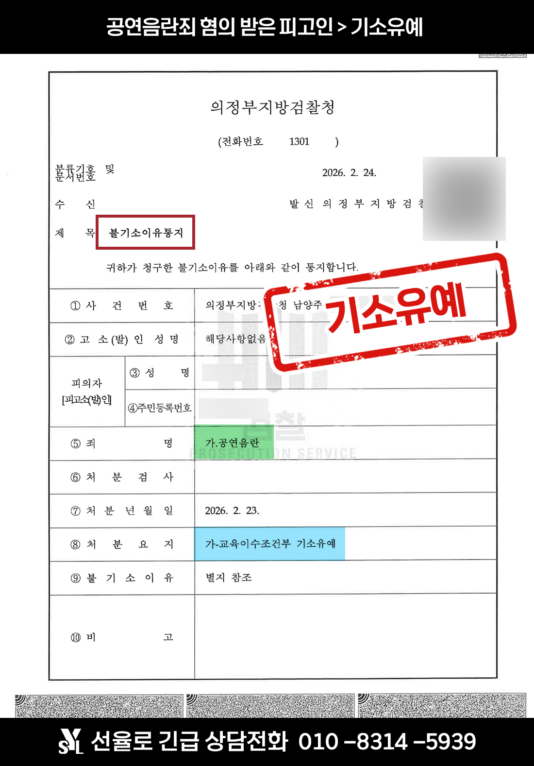 이수상 불기소이유통지서 남양주_2025형제14152.png
